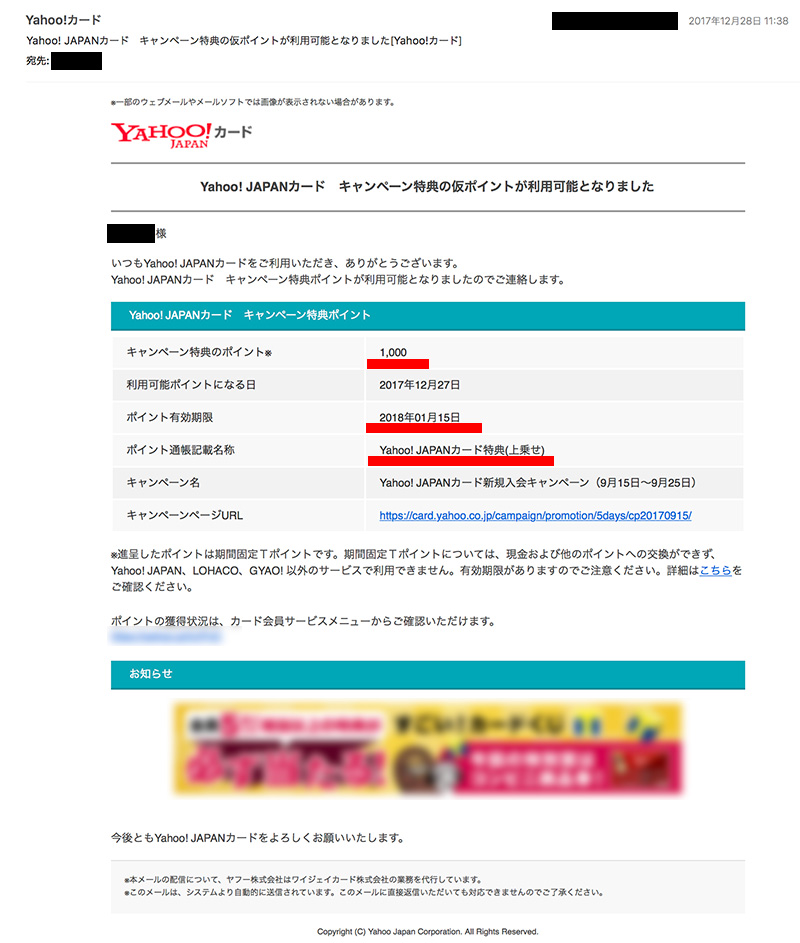 Yahoo Japanカード申し込みで16 000ポイントをやっともらえた 入会特典を全部もらうまで何ヶ月かかるのか Carjyo