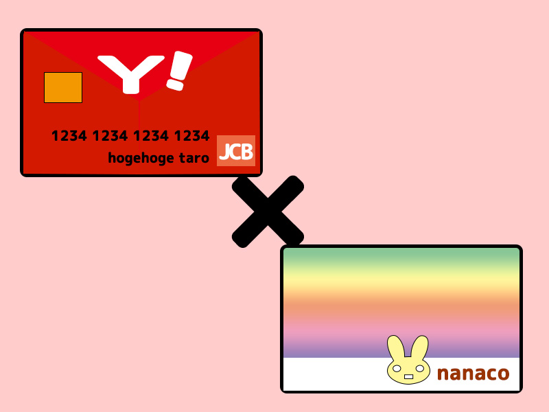 ナナコ カード チャージ